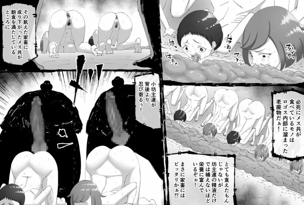 融合戦争～人類存亡をかけた闘い!孕ませ地獄へ突入～1章4話 Page.6