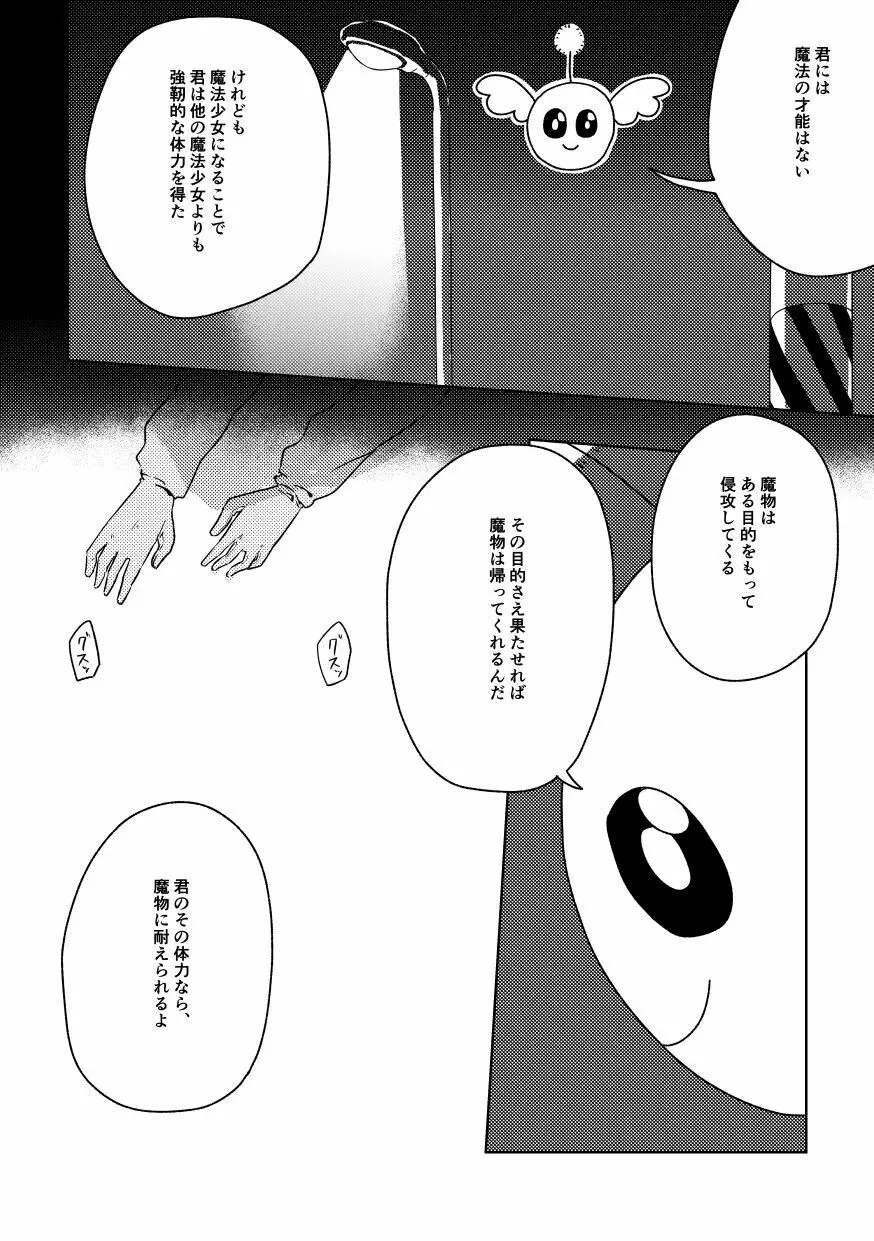 ザコ専用魔法少女 Page.12