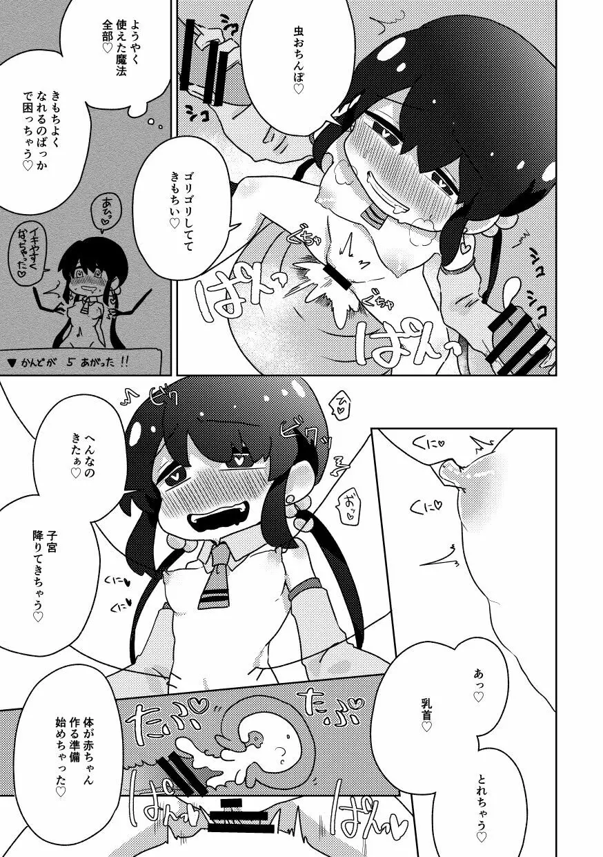 ザコ専用魔法少女 Page.23