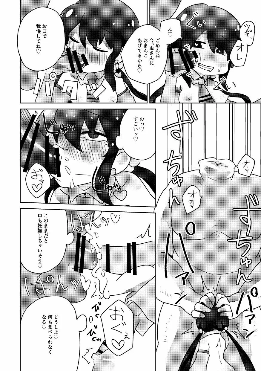 ザコ専用魔法少女 Page.24