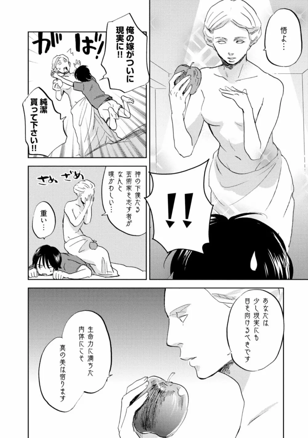 女神に恋したさくらくんの受難 Page.14