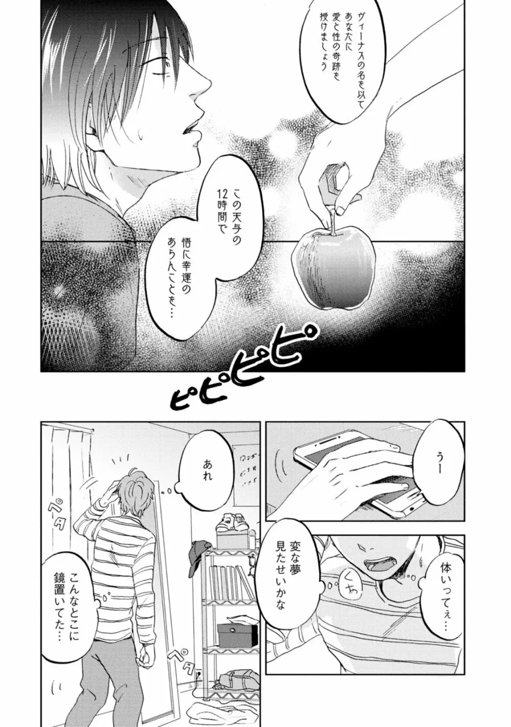 女神に恋したさくらくんの受難 Page.15