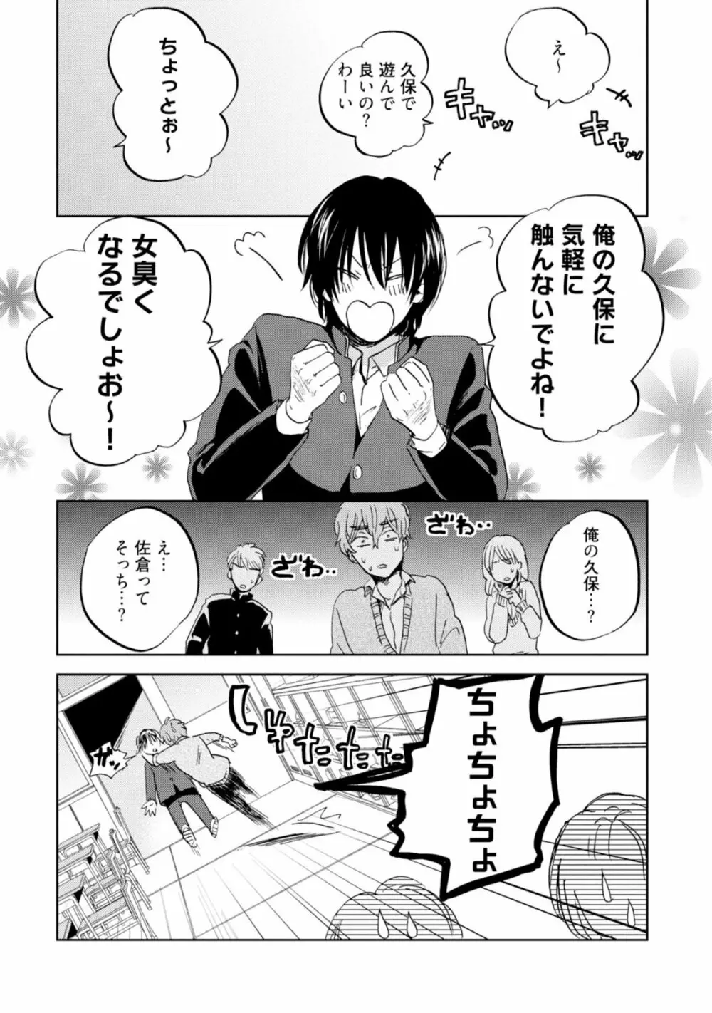 女神に恋したさくらくんの受難 Page.19