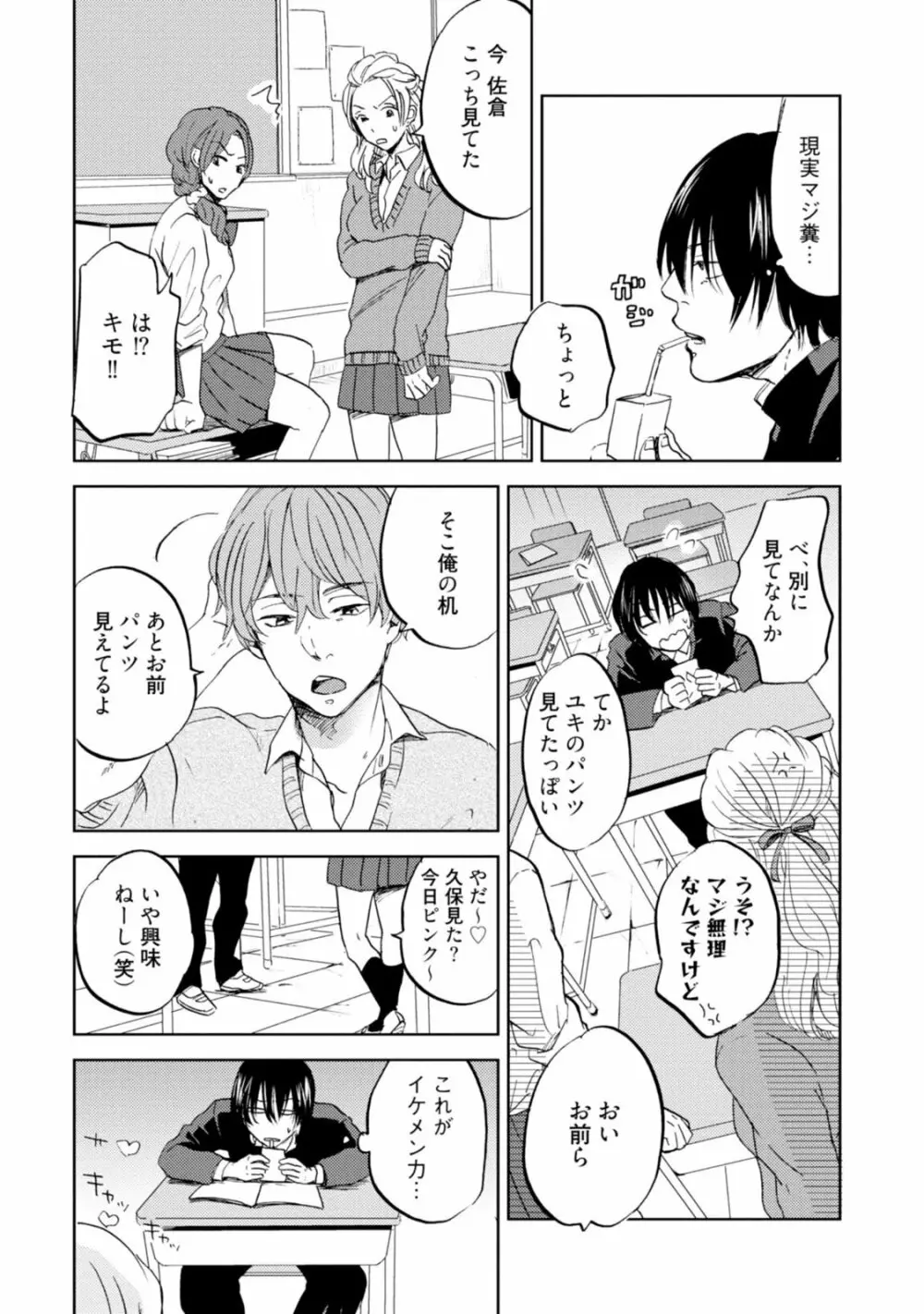 女神に恋したさくらくんの受難 Page.9