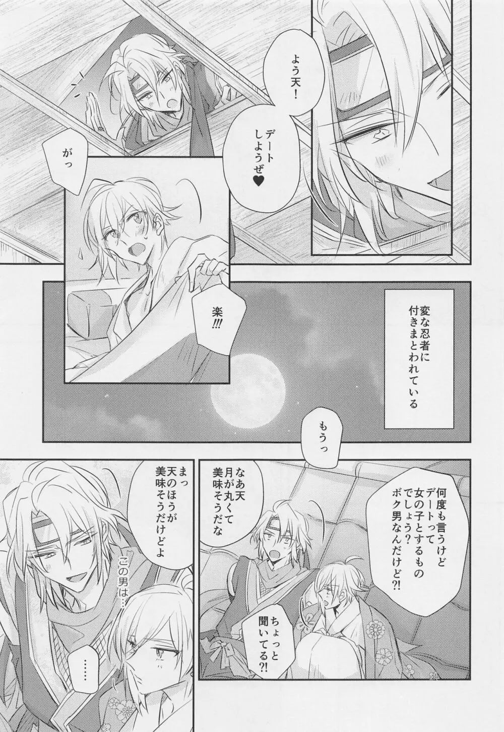 mix! Page.48