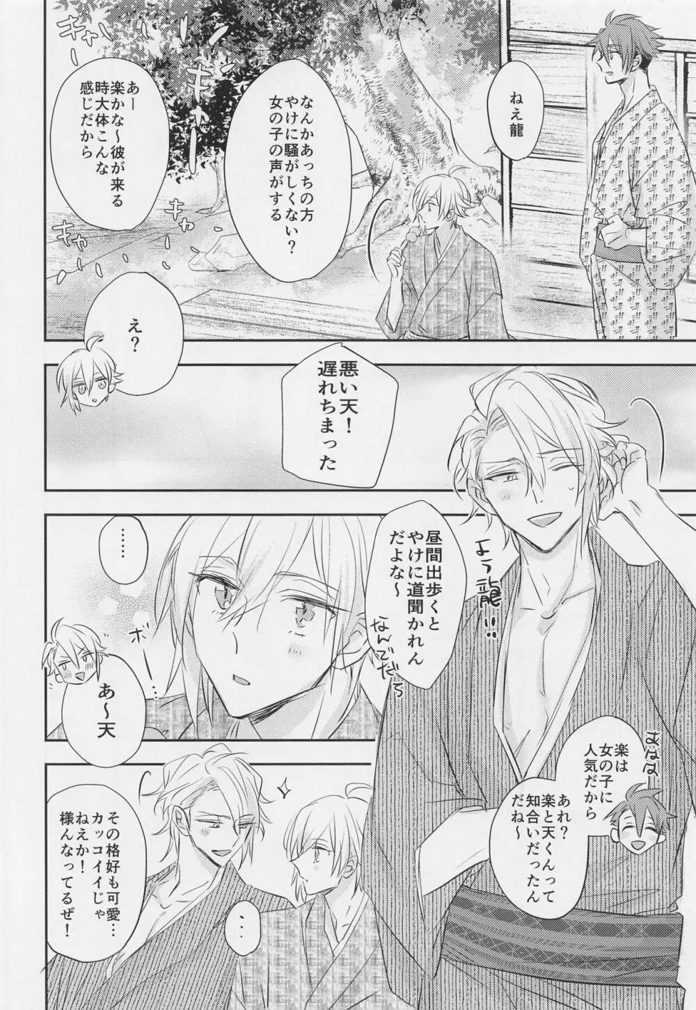 mix! Page.51