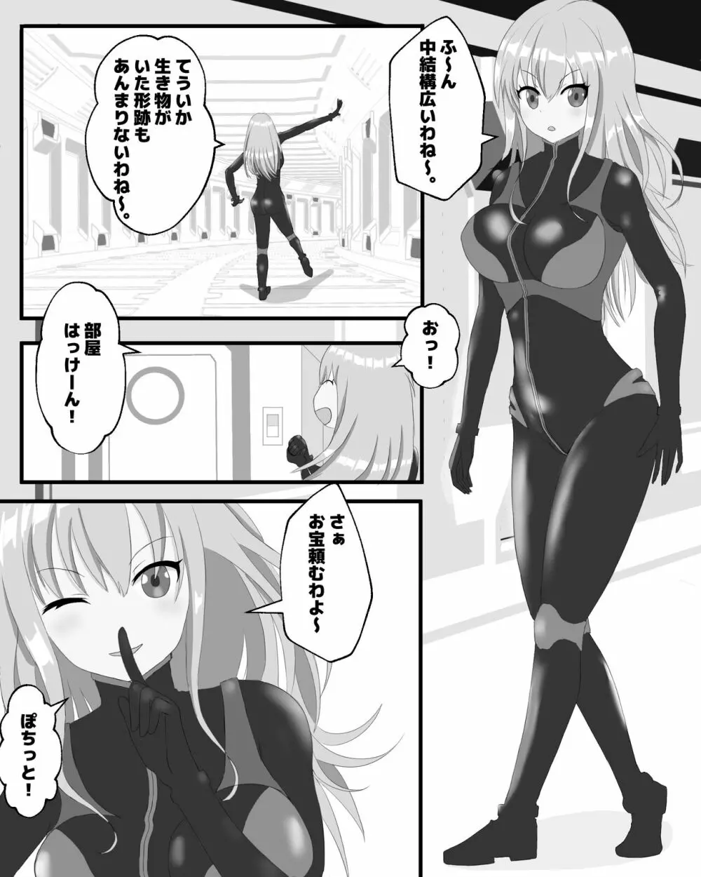 宇宙蟲VS盗賊 Page.2