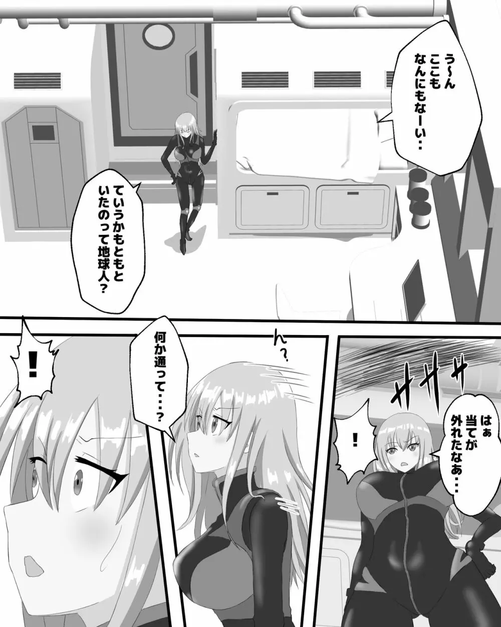 宇宙蟲VS盗賊 Page.3