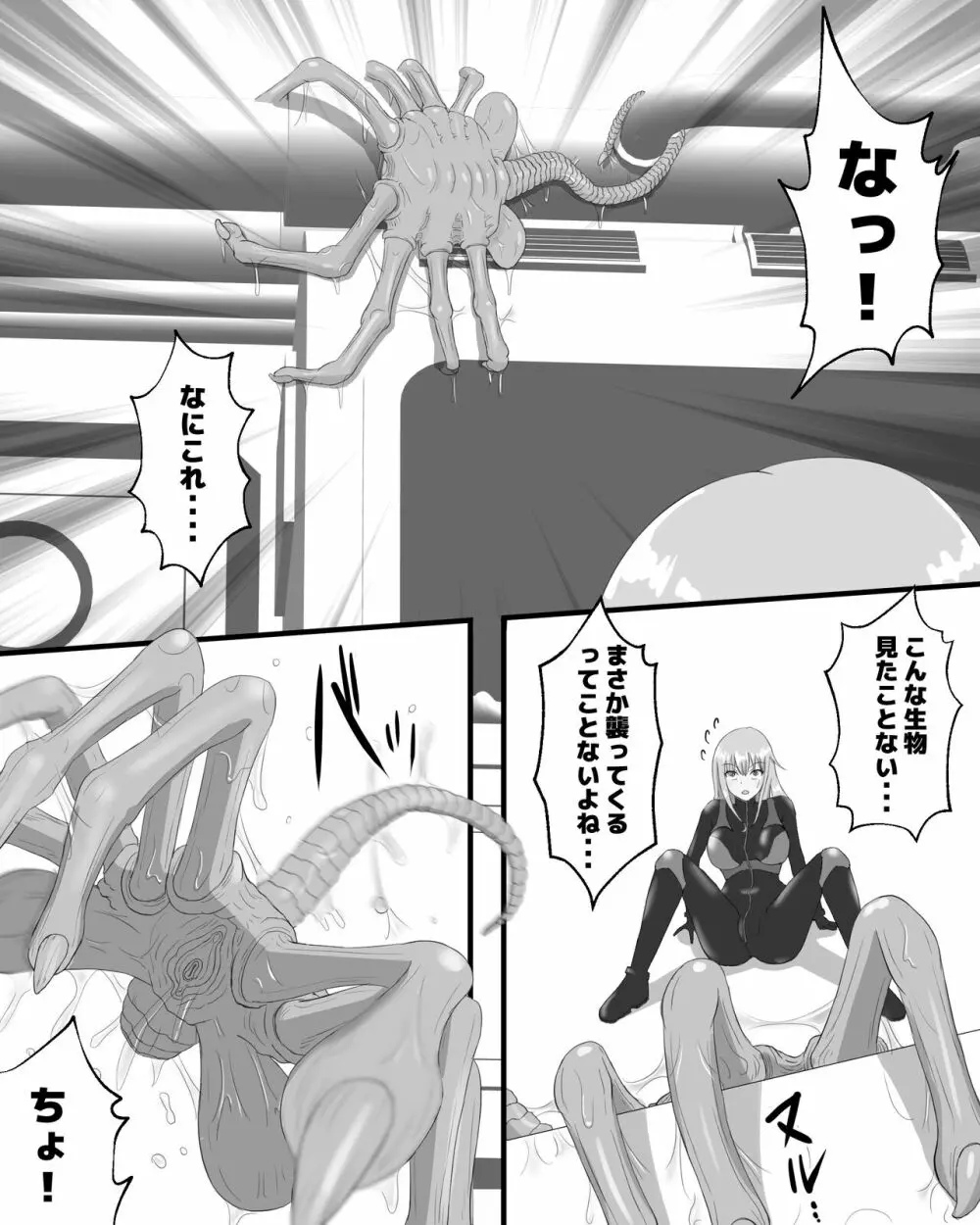 宇宙蟲VS盗賊 Page.4