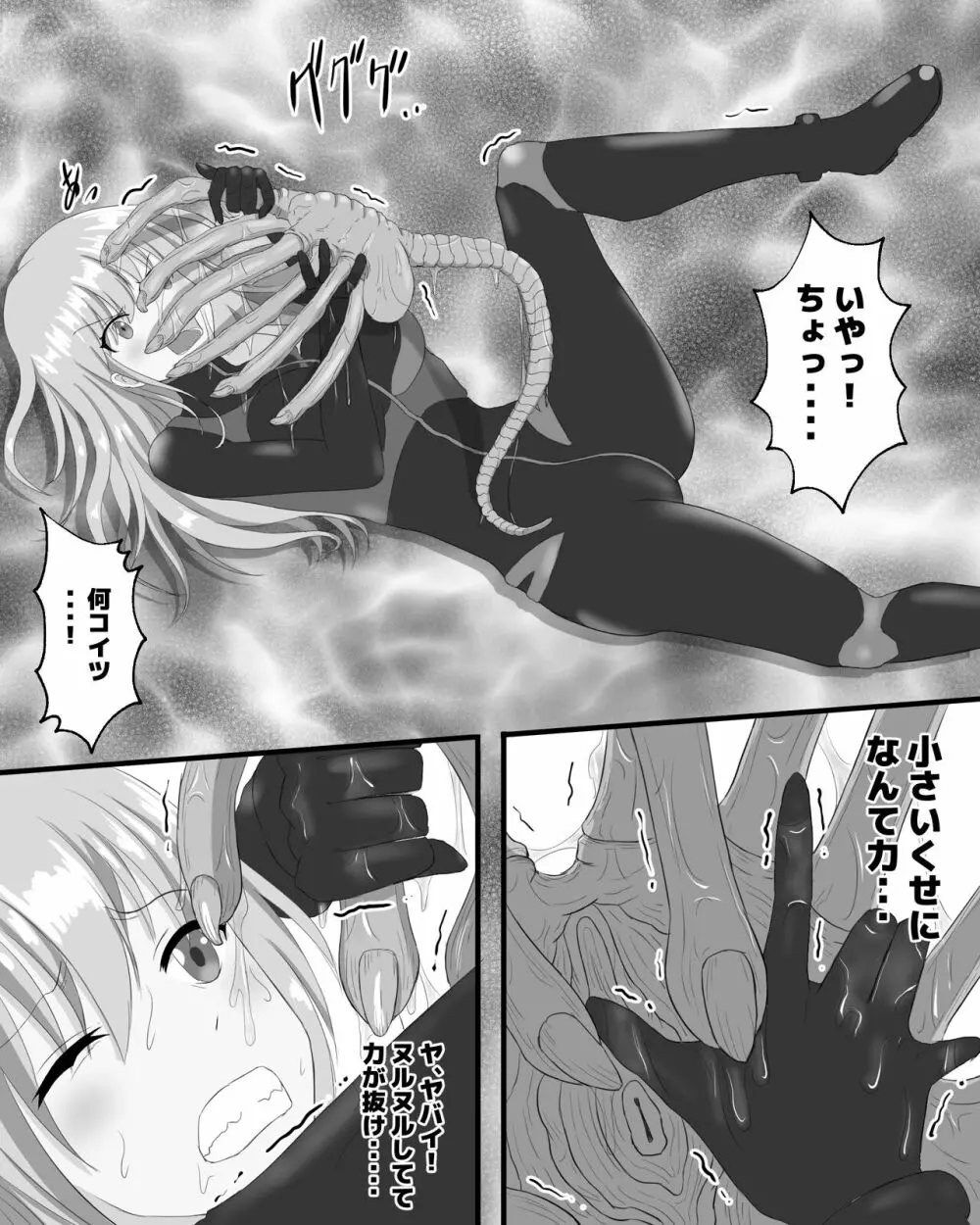 宇宙蟲VS盗賊 Page.5