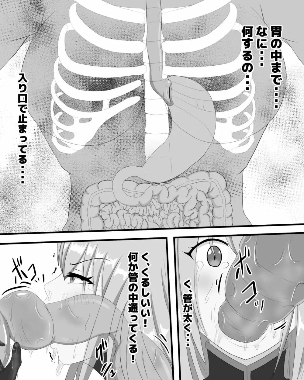 宇宙蟲VS盗賊 Page.8