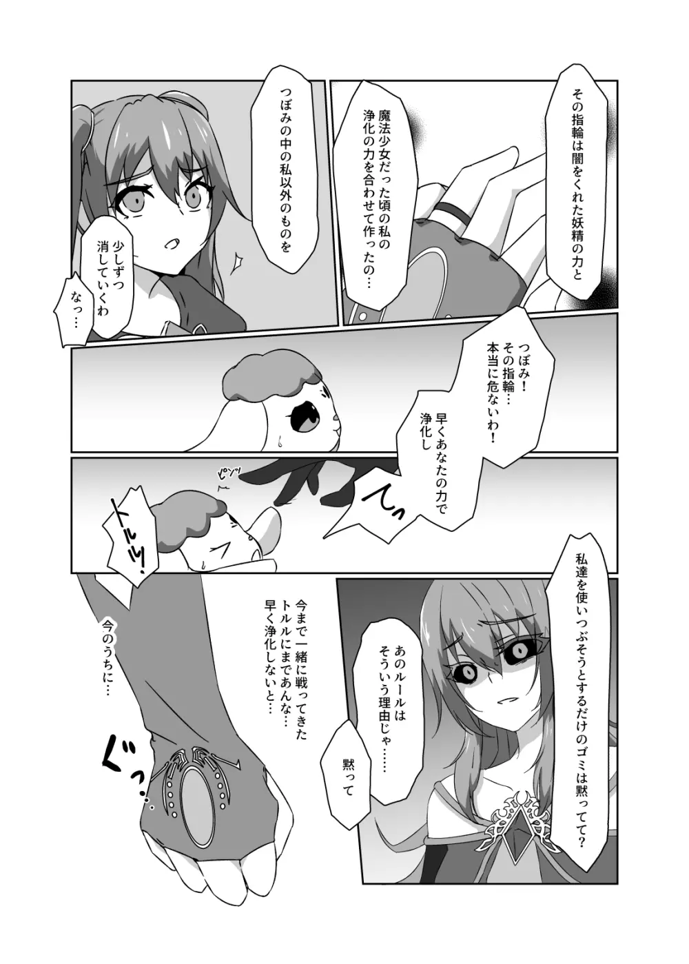 変身回数に限りがある世界の魔法少女はの手を取り堕ちていく。 Page.102