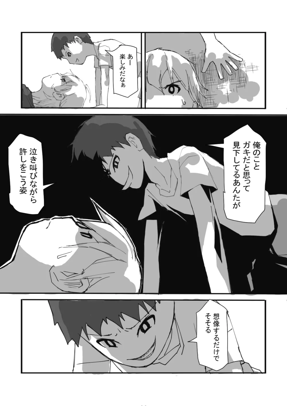 終わった世界で Page.16