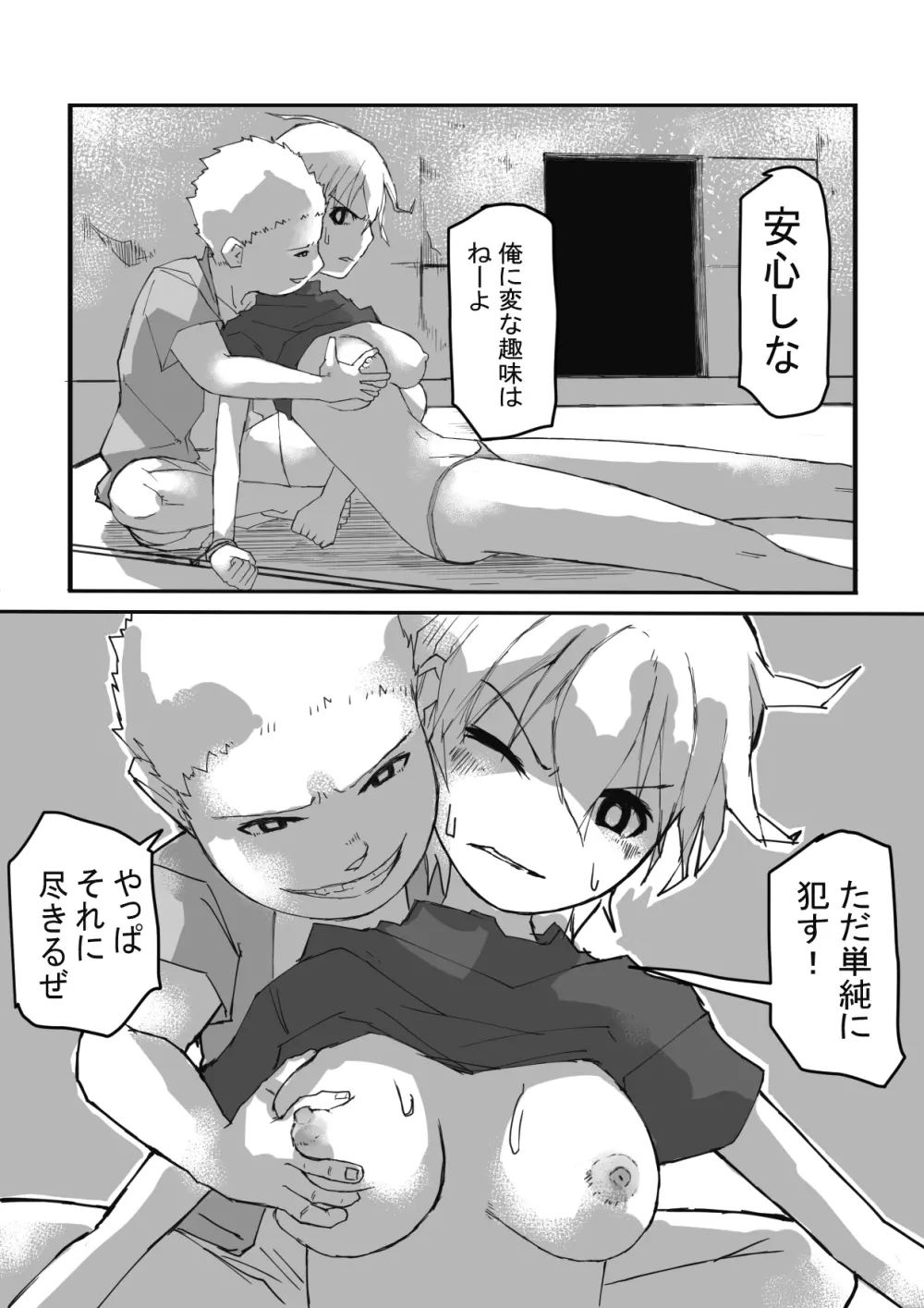 終わった世界で Page.19