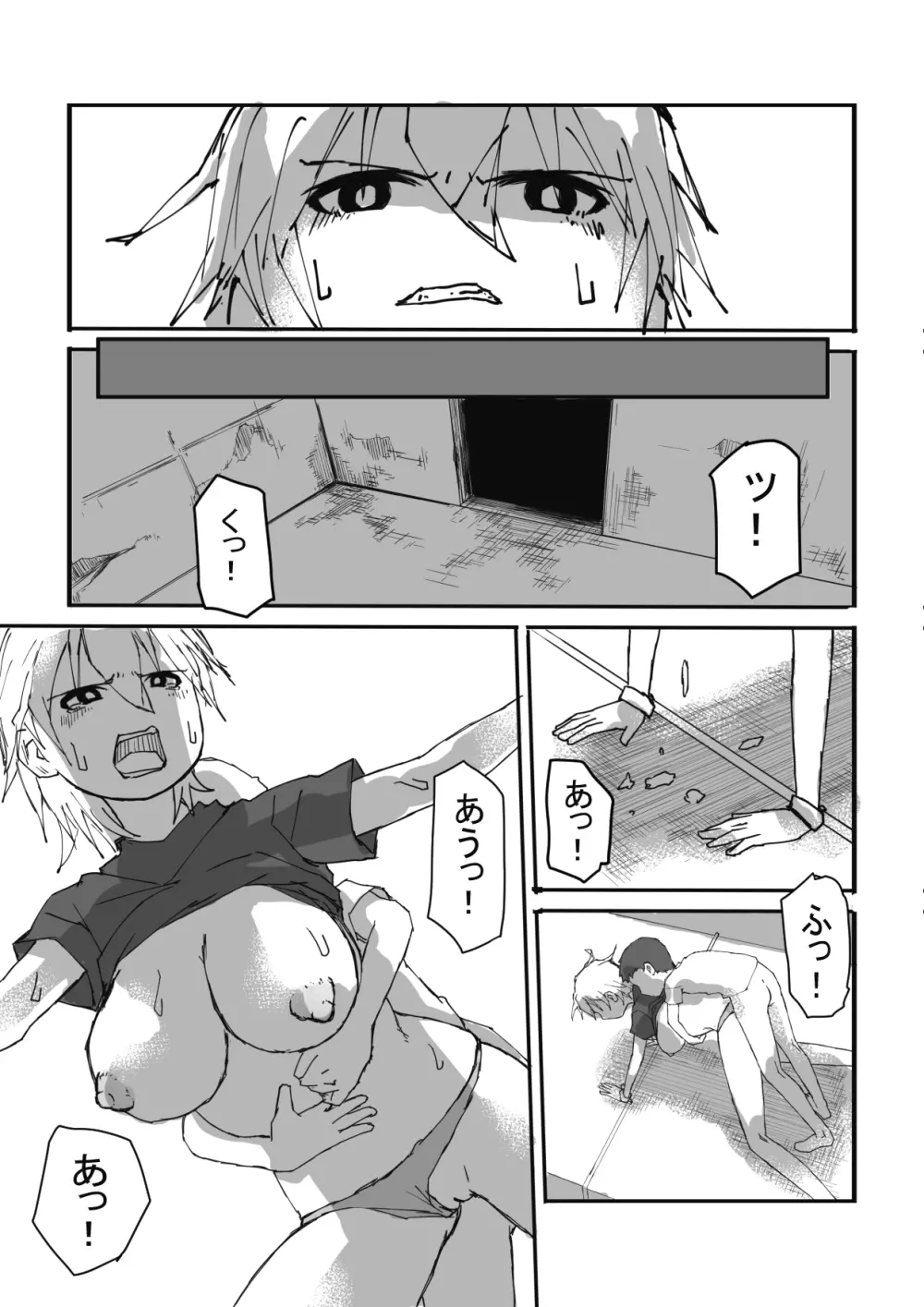 終わった世界で Page.23