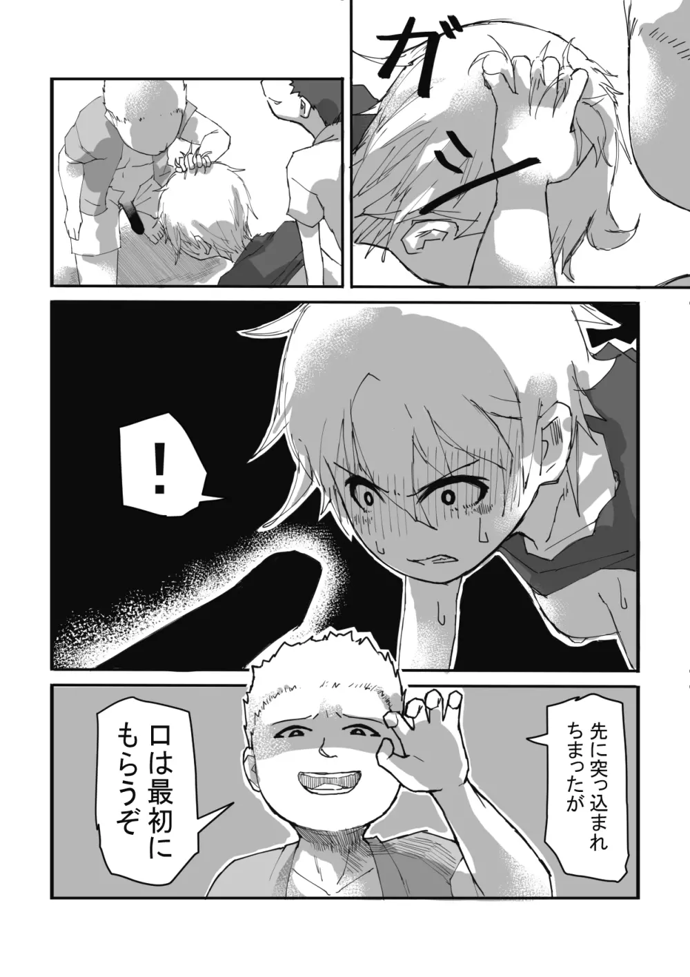 終わった世界で Page.25