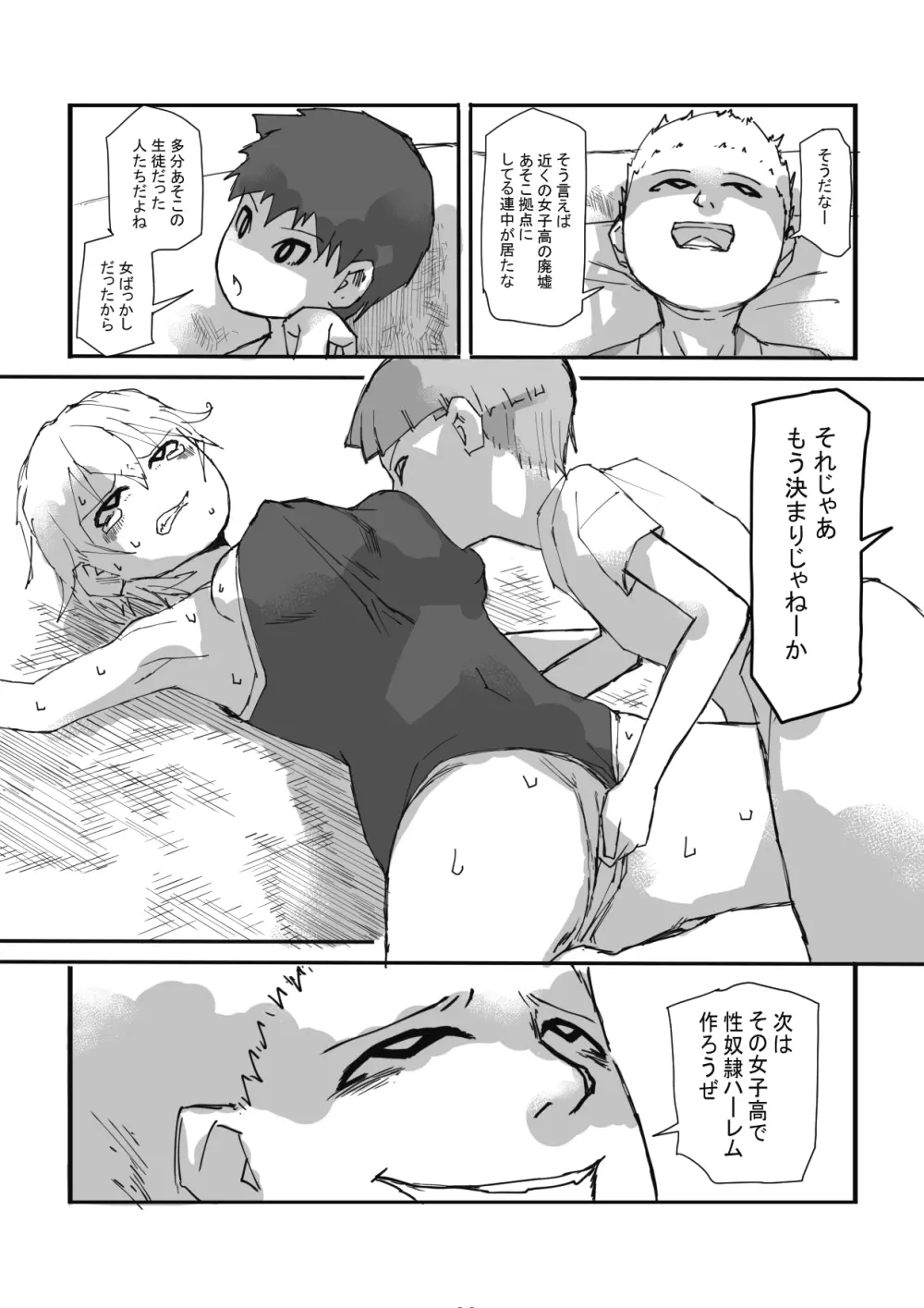 終わった世界で Page.33