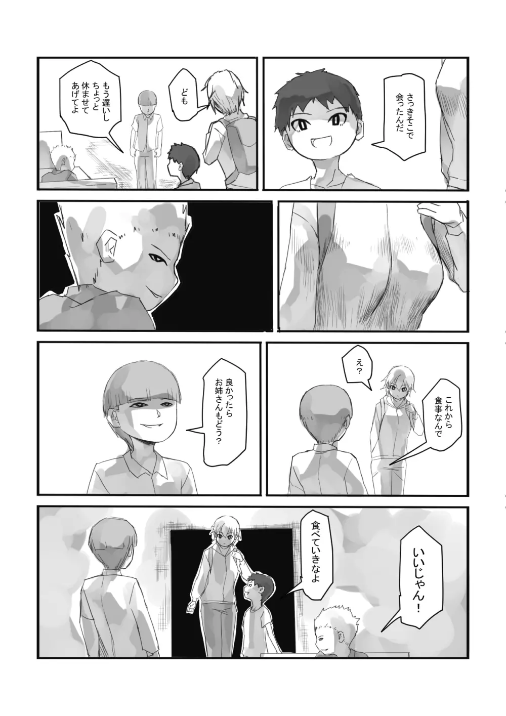 終わった世界で Page.7