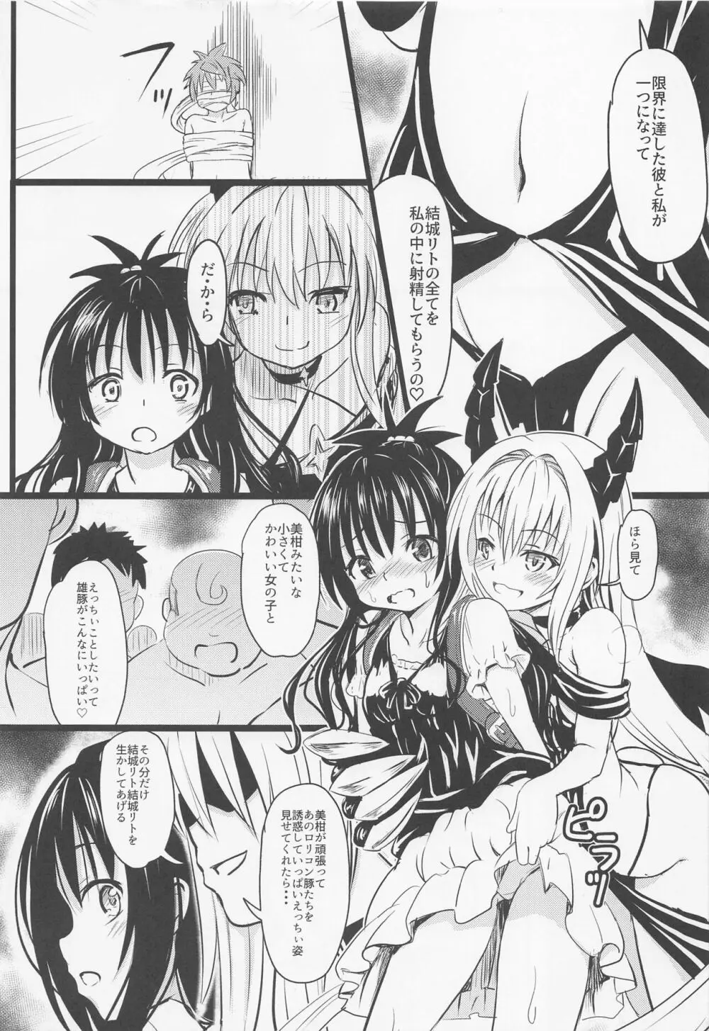 美柑ちゃん○1歳肉便器計画 Page.12