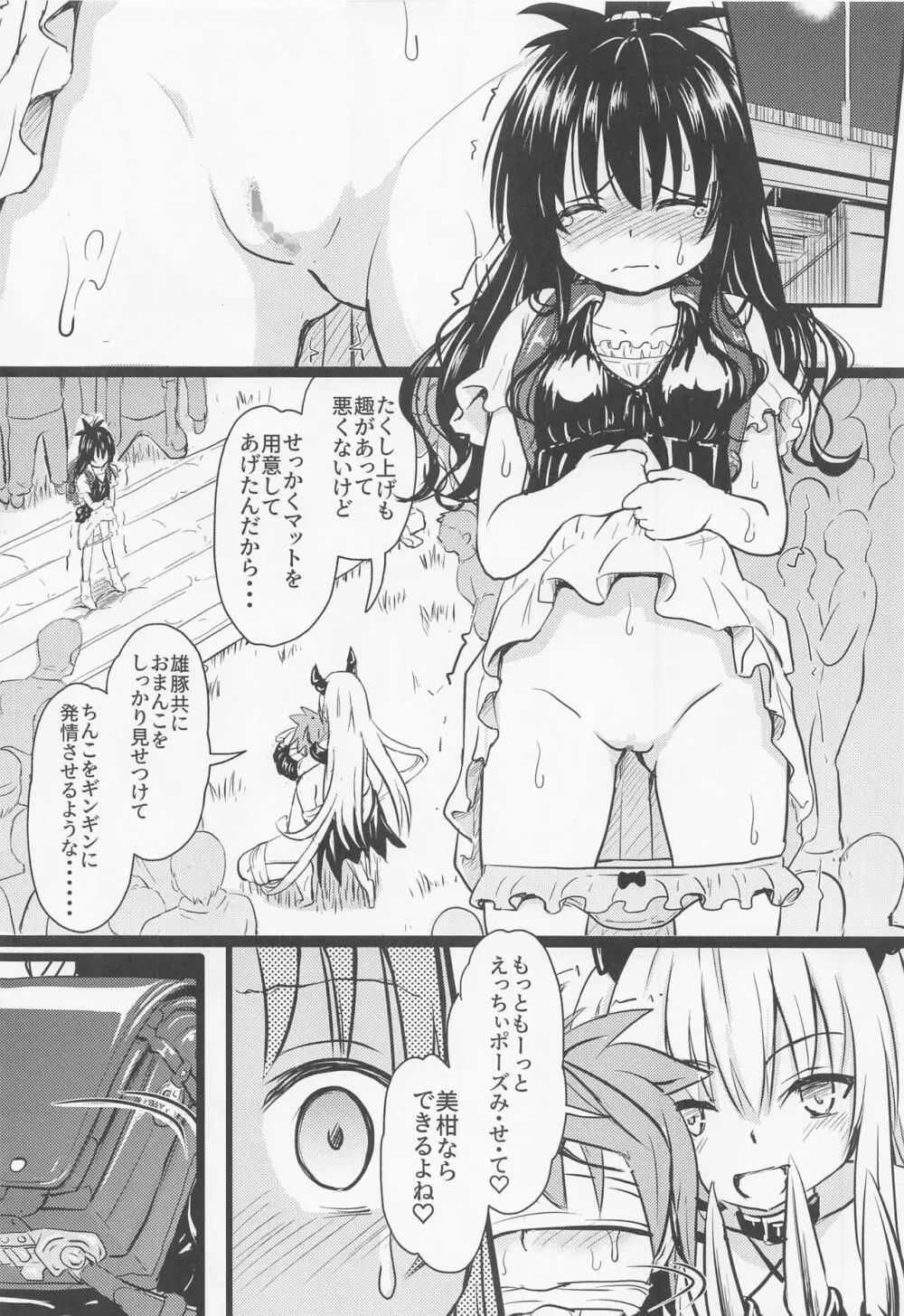 美柑ちゃん○1歳肉便器計画 Page.13