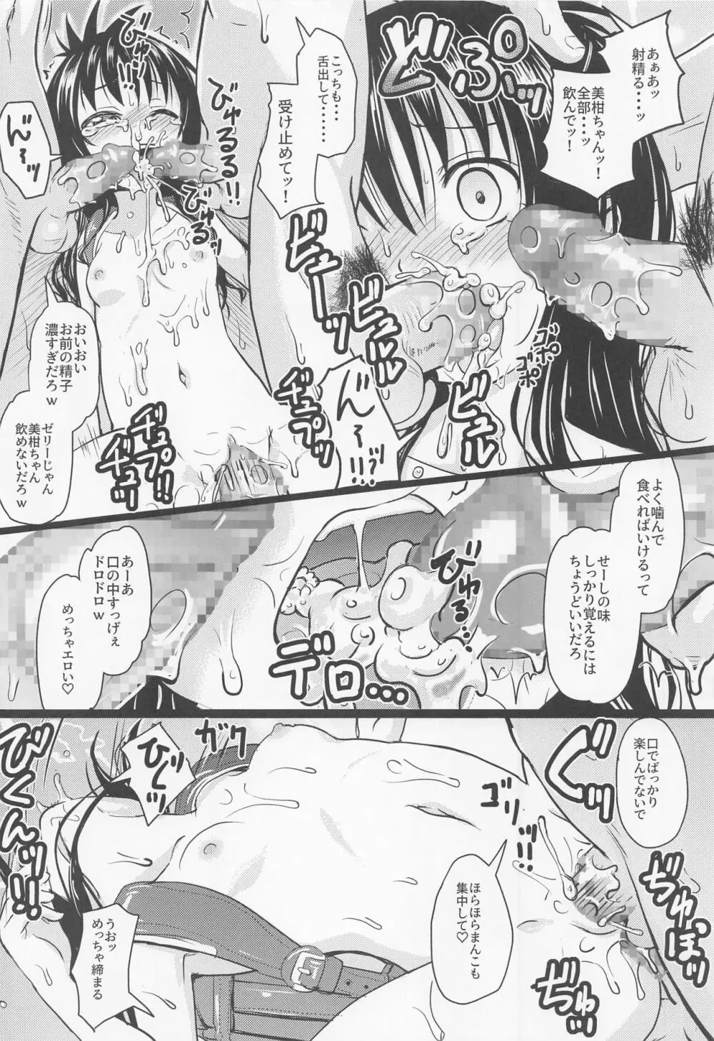 美柑ちゃん○1歳肉便器計画 Page.35