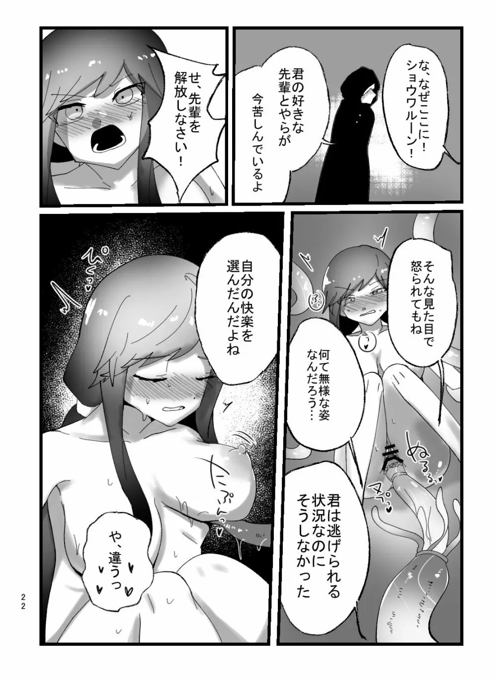 魔法少女ちえちゃんが触手で即堕ちする本 Page.22