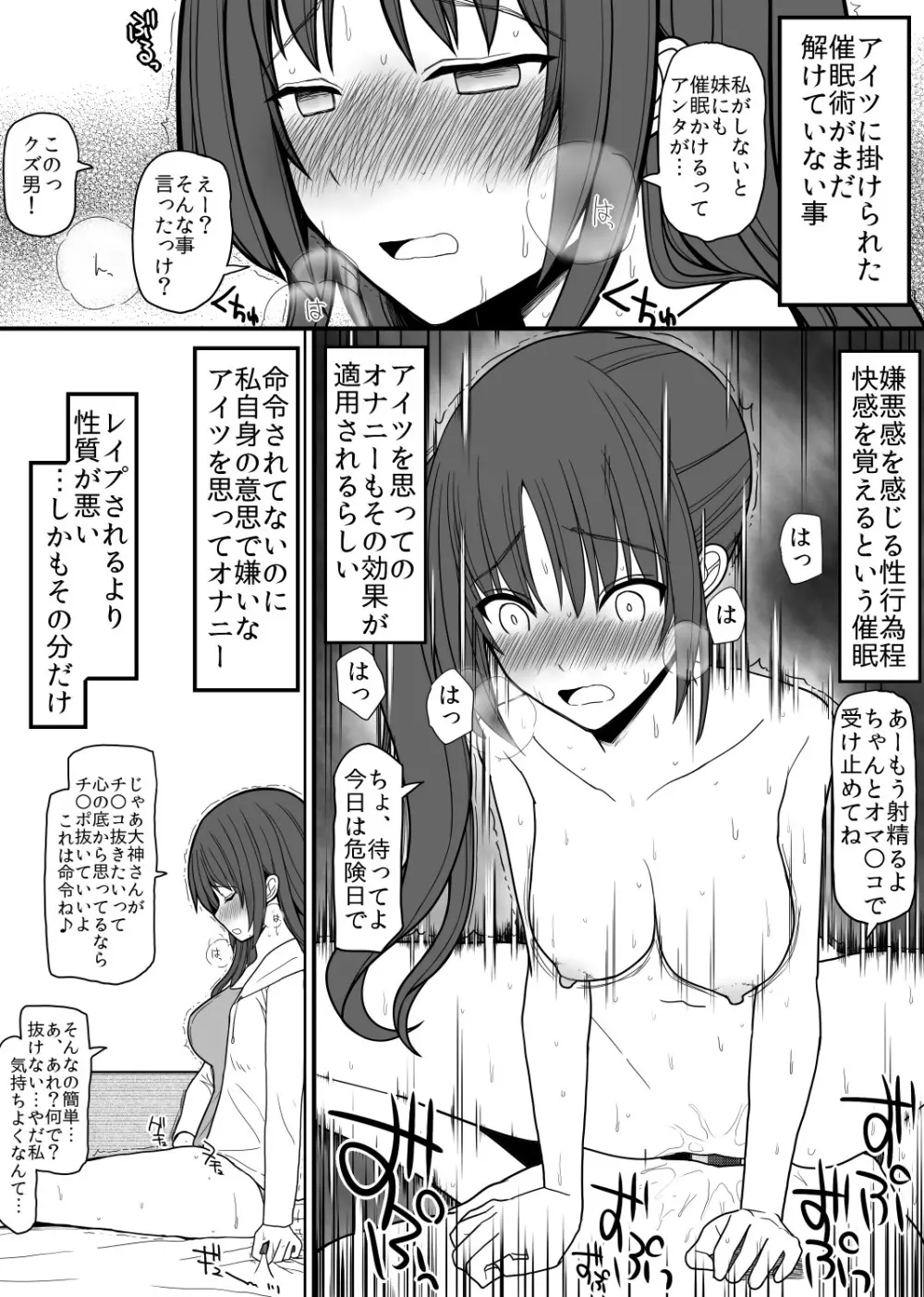 催眠女体オナホ Page.19