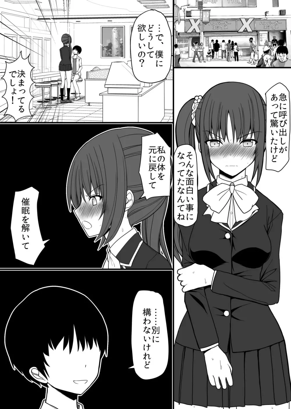 催眠女体オナホ Page.22