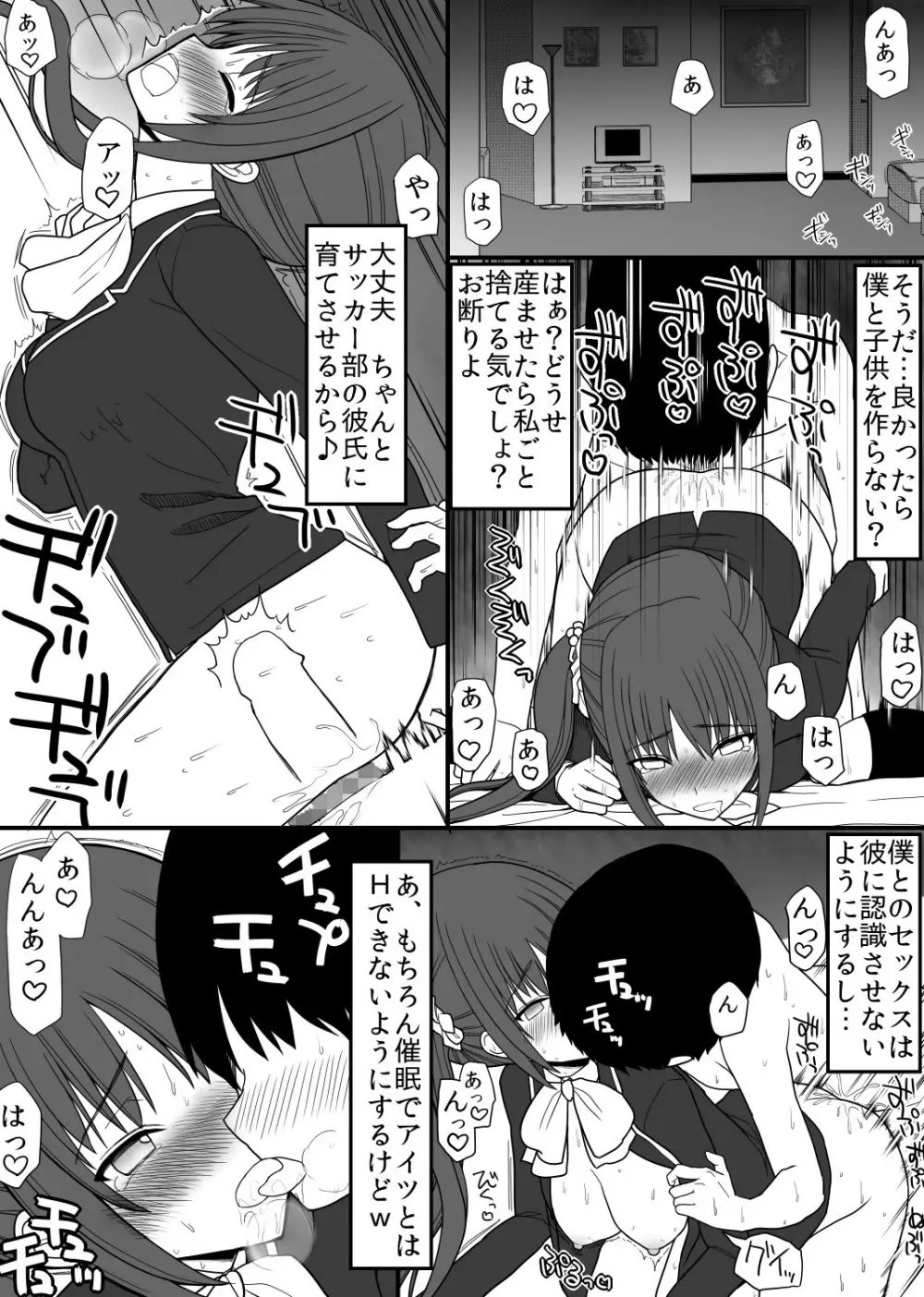 催眠女体オナホ Page.24