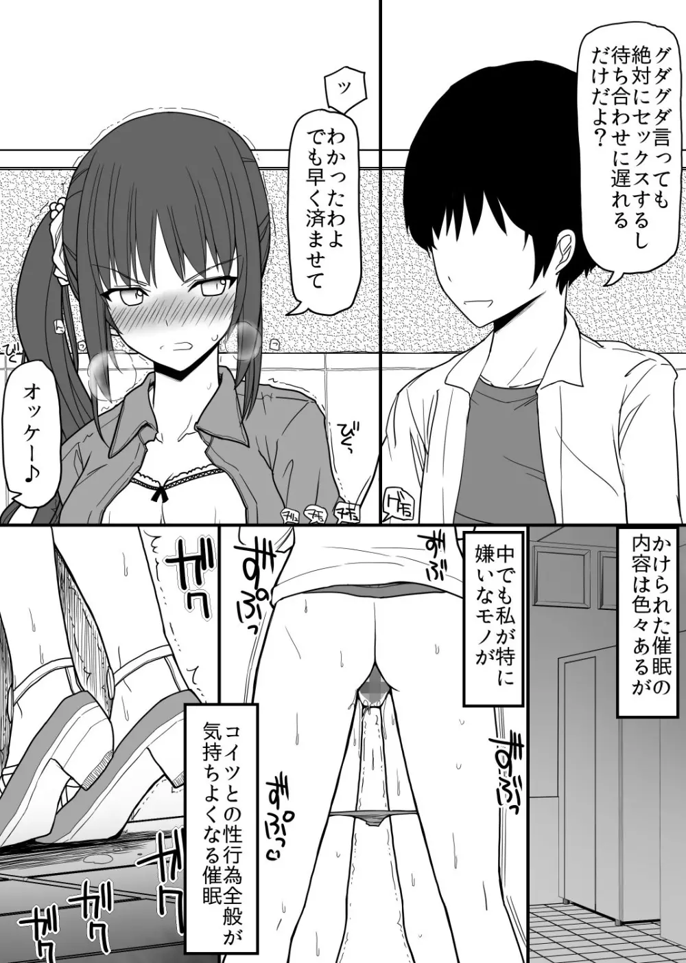 催眠女体オナホ Page.4