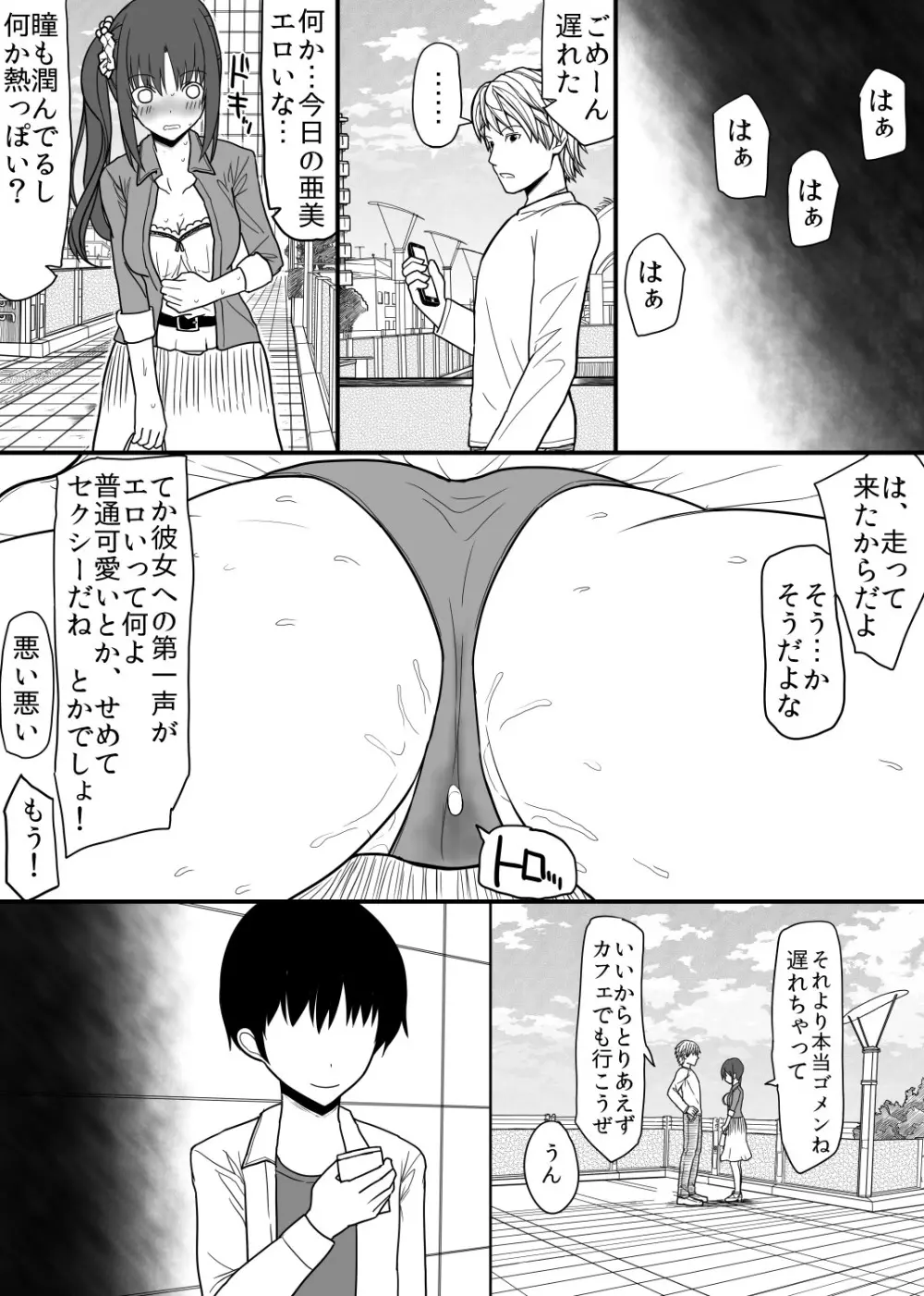 催眠女体オナホ Page.8