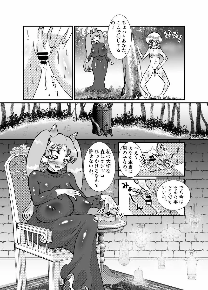 聖職者と思ったら性職者でした 1~8話 Page.101