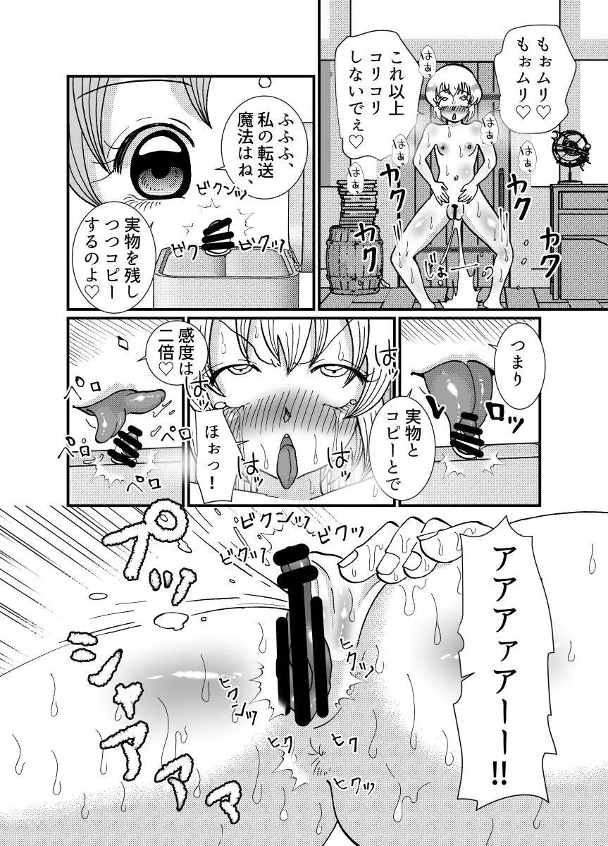 聖職者と思ったら性職者でした 1~8話 Page.102