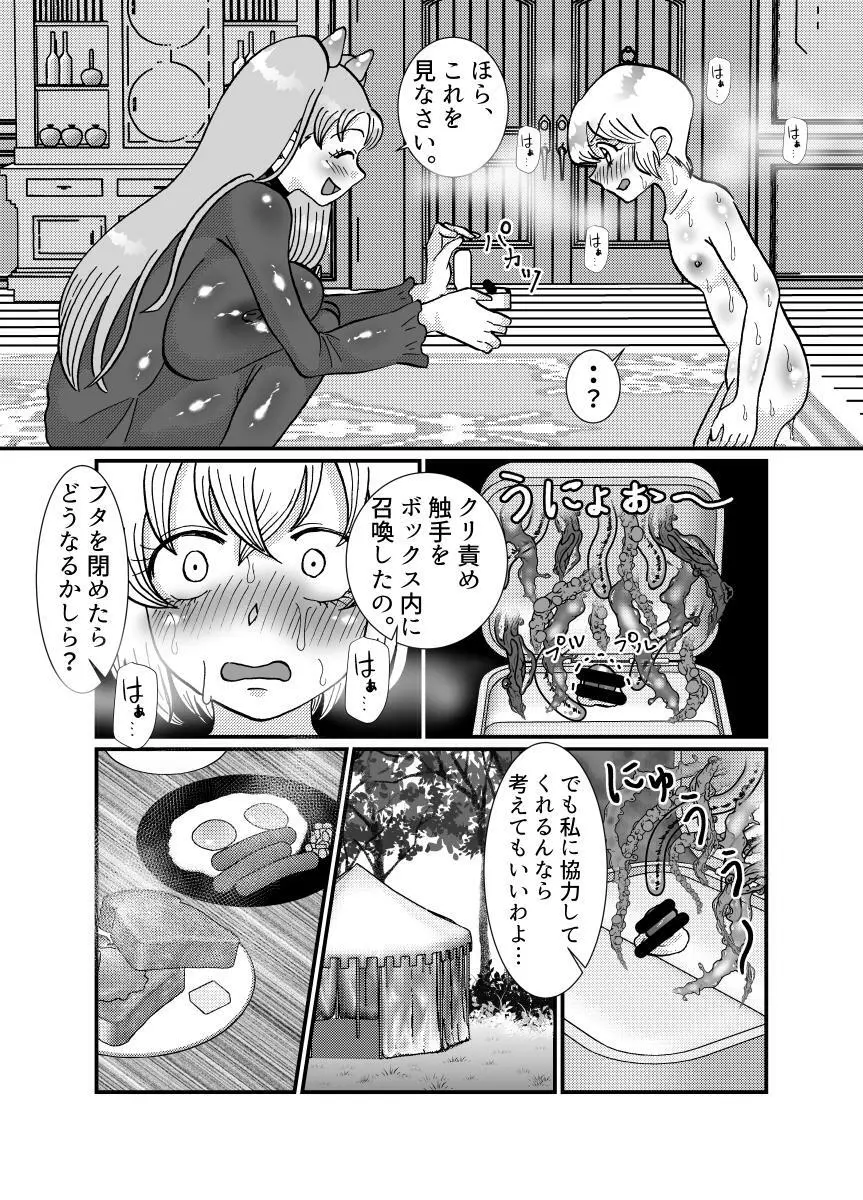 聖職者と思ったら性職者でした 1~8話 Page.103