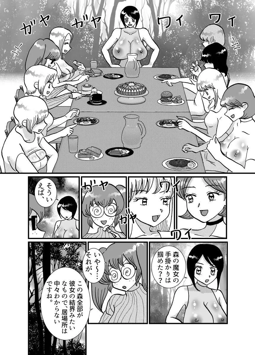 聖職者と思ったら性職者でした 1~8話 Page.104