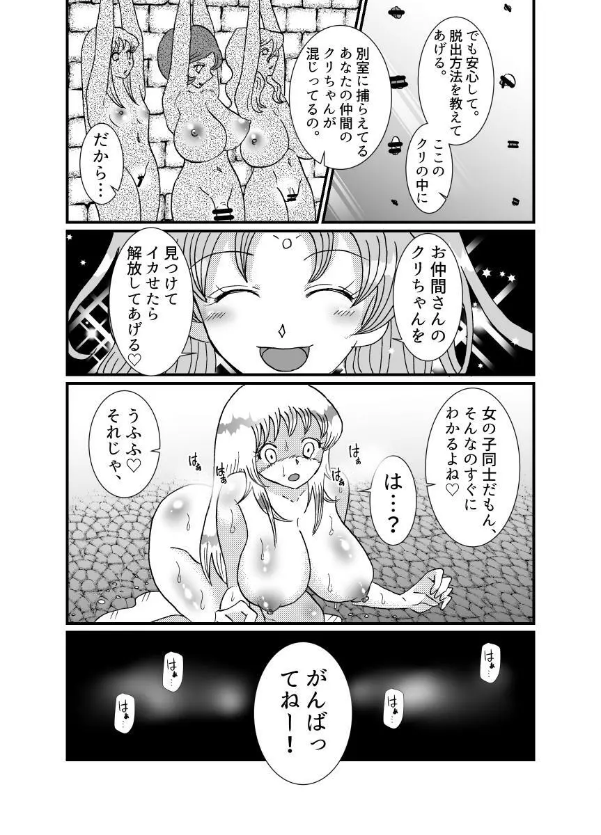 聖職者と思ったら性職者でした 1~8話 Page.110
