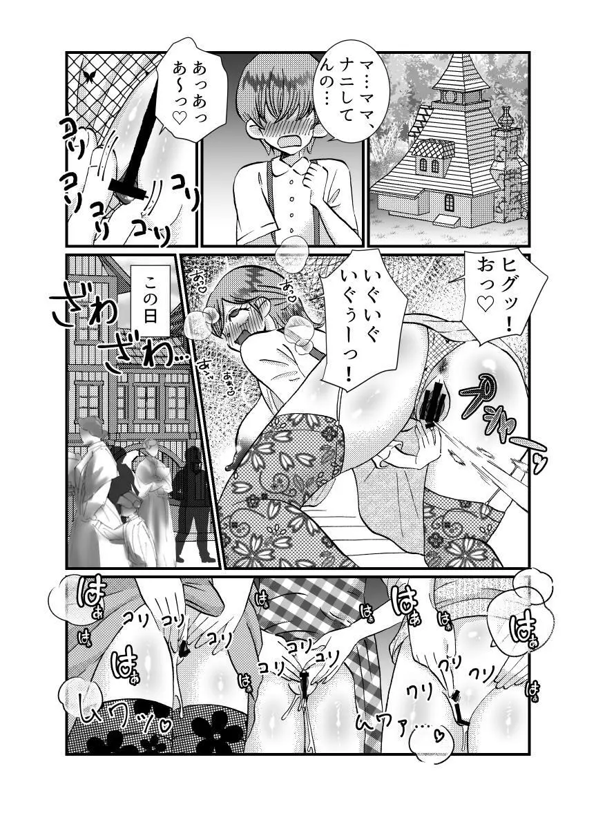 聖職者と思ったら性職者でした 1~8話 Page.113