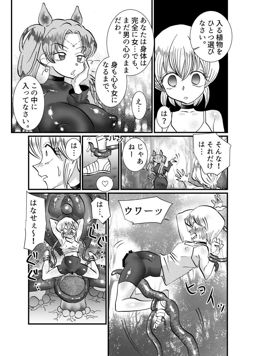 聖職者と思ったら性職者でした 1~8話 Page.117