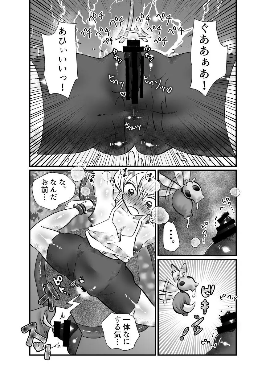 聖職者と思ったら性職者でした 1~8話 Page.119