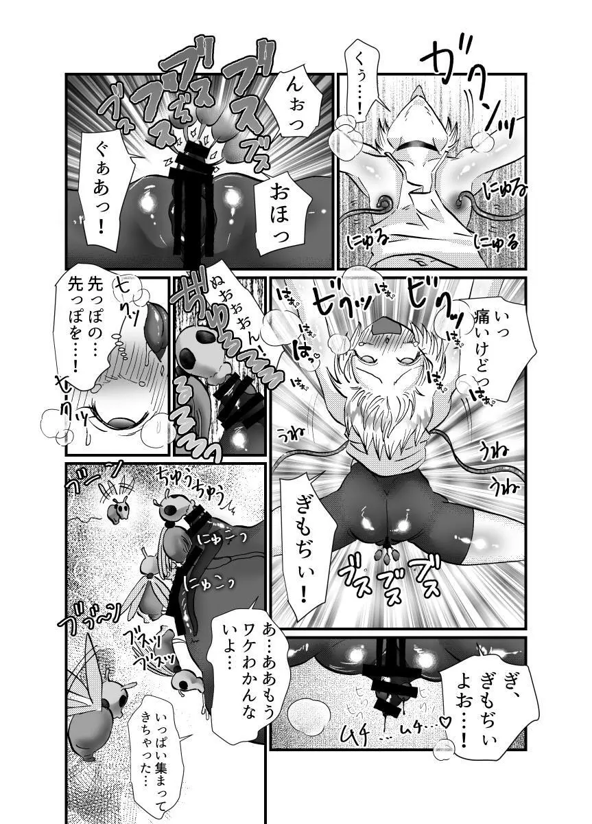 聖職者と思ったら性職者でした 1~8話 Page.120