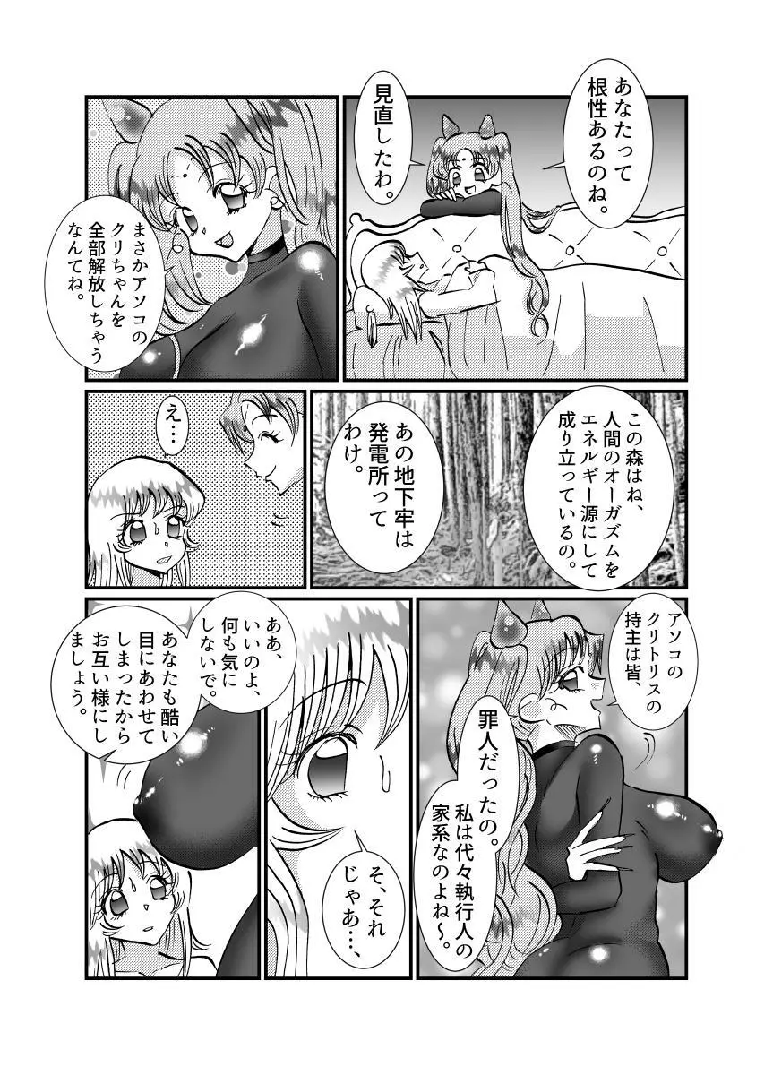 聖職者と思ったら性職者でした 1~8話 Page.123