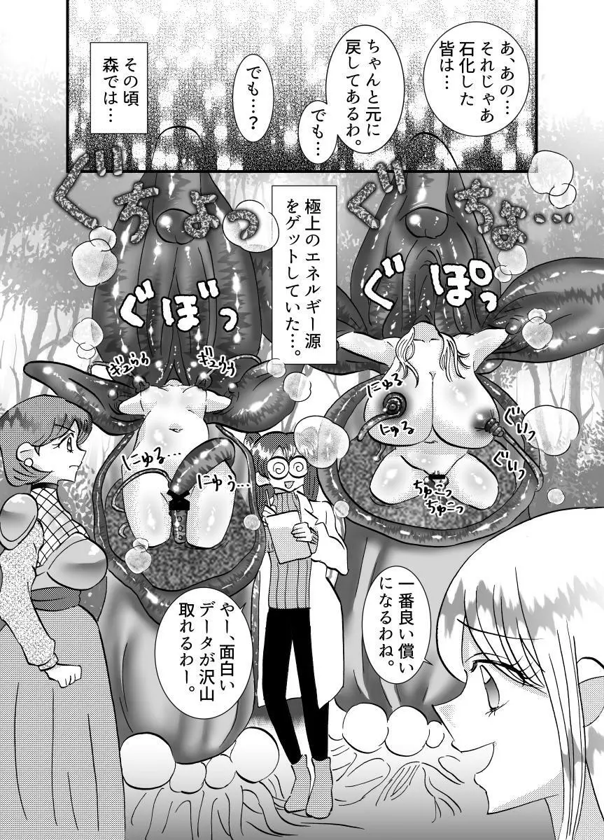 聖職者と思ったら性職者でした 1~8話 Page.124