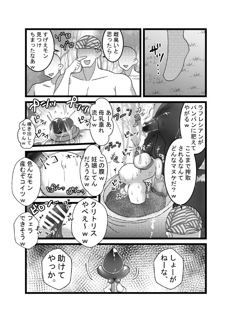 聖職者と思ったら性職者でした 1~8話 Page.16