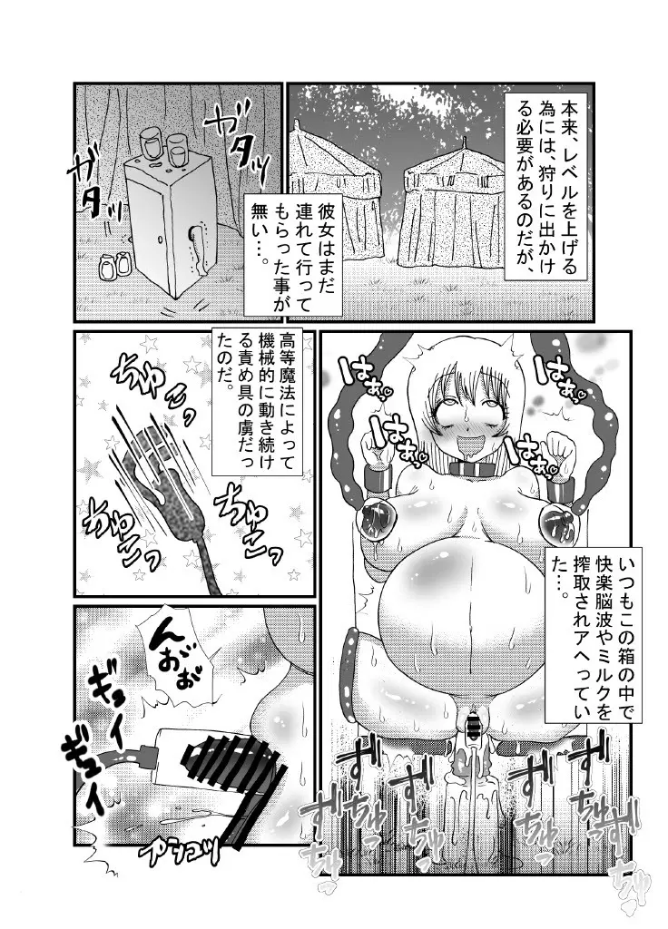 聖職者と思ったら性職者でした 1~8話 Page.19