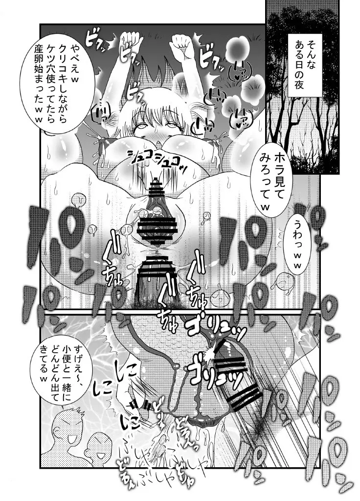 聖職者と思ったら性職者でした 1~8話 Page.20