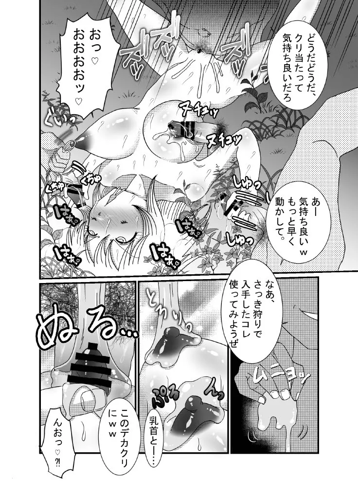 聖職者と思ったら性職者でした 1~8話 Page.25