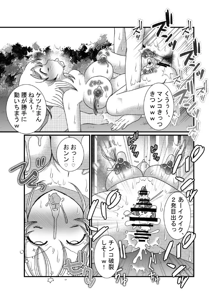 聖職者と思ったら性職者でした 1~8話 Page.28