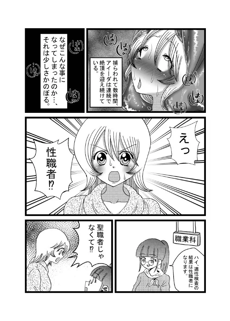 聖職者と思ったら性職者でした 1~8話 Page.3