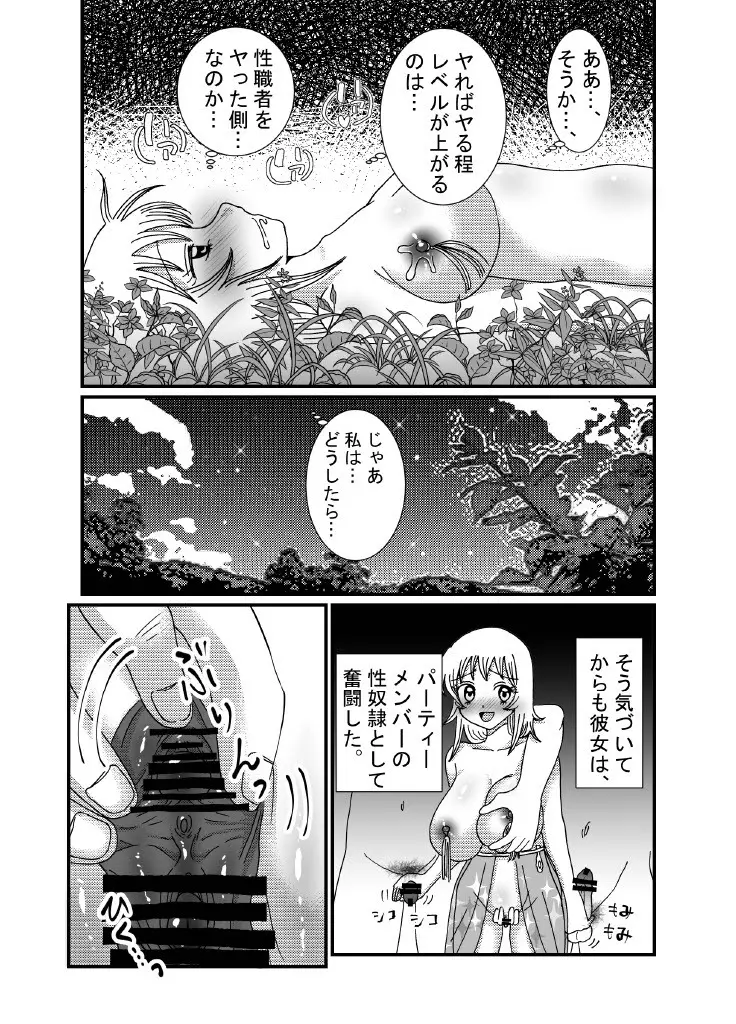 聖職者と思ったら性職者でした 1~8話 Page.31