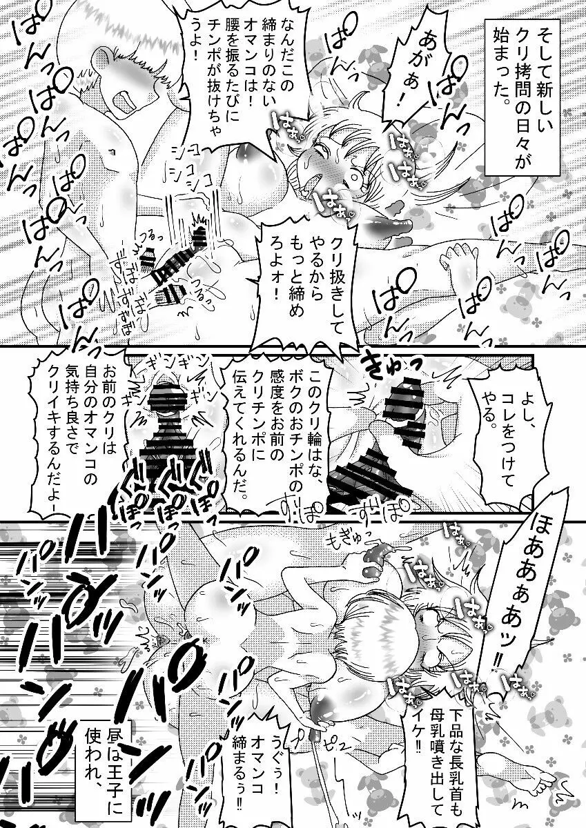聖職者と思ったら性職者でした 1~8話 Page.34